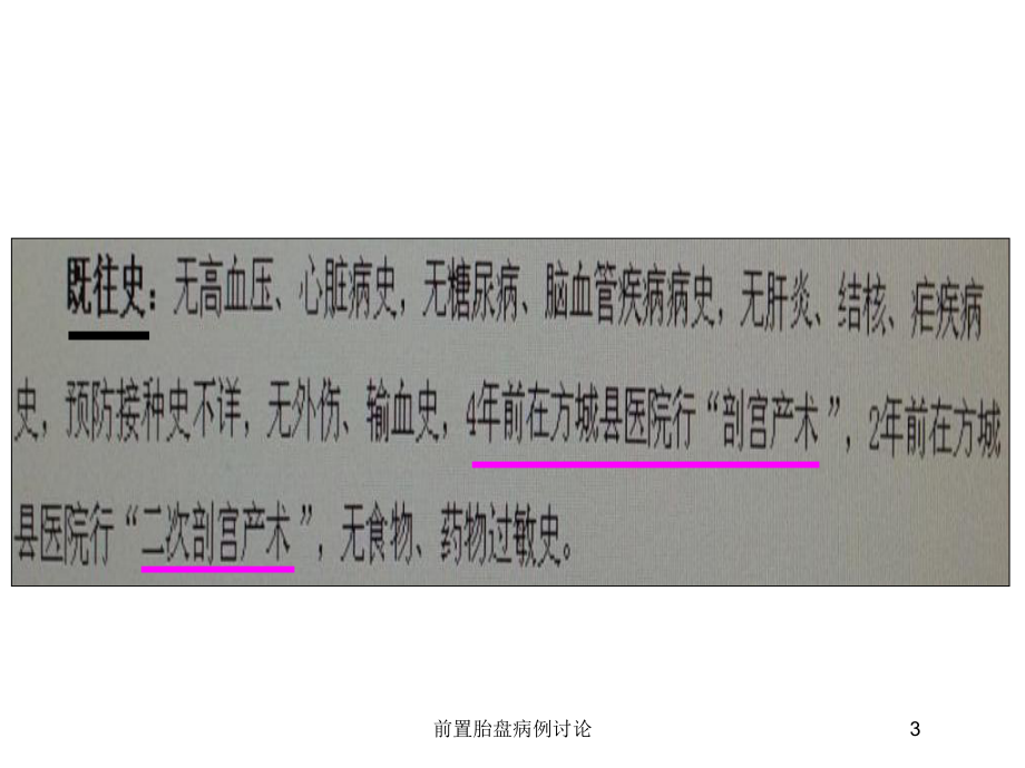 前置胎盘病例讨论培训课件.ppt_第3页