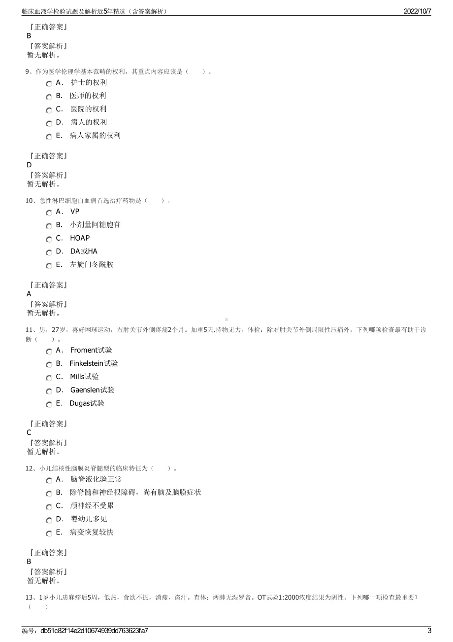 临床血液学检验试题及解析近5年精选（含答案解析）.pdf_第3页