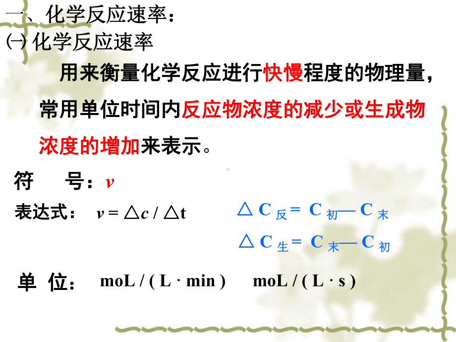 化学课件《化学反应速率和限度》优秀8-人教课标版.ppt_第3页