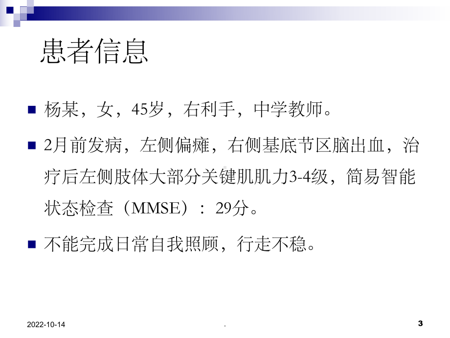 偏侧忽略症的康复治疗课件.ppt_第3页