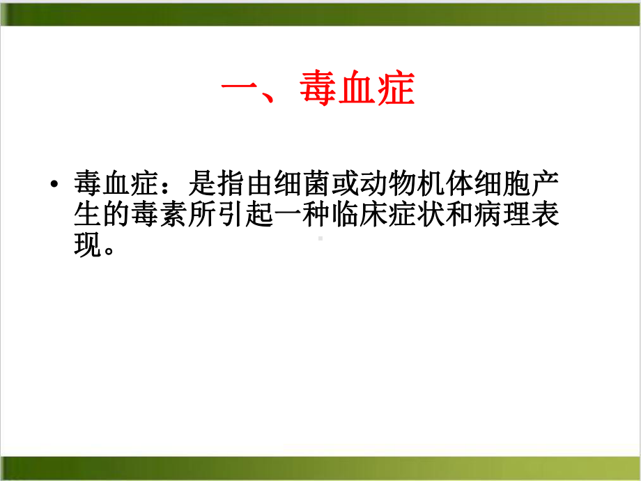 兽医内科学中专部分课件.ppt_第2页