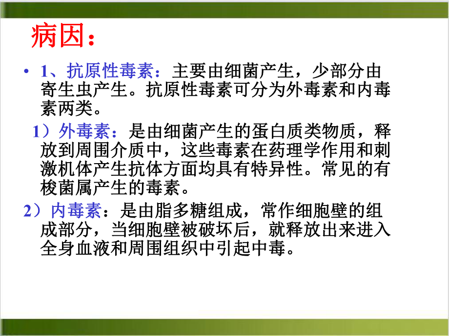 兽医内科学中专部分课件.ppt_第3页