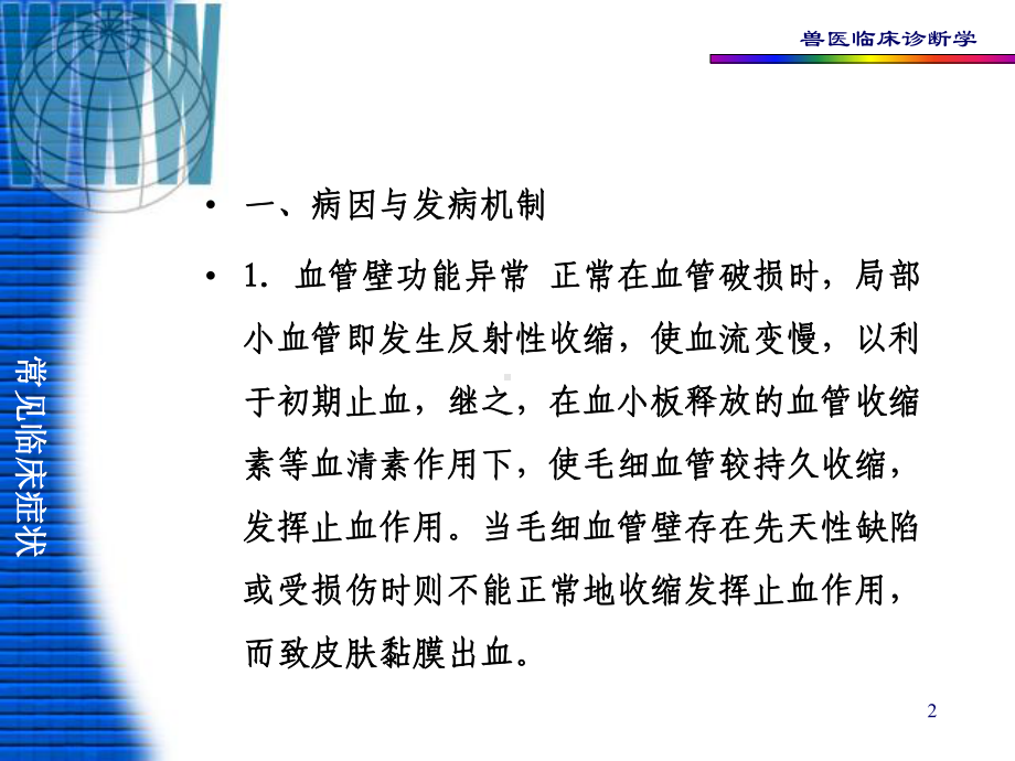 动物诊断学第一篇课件.ppt_第2页