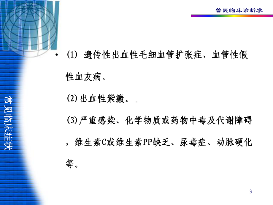 动物诊断学第一篇课件.ppt_第3页