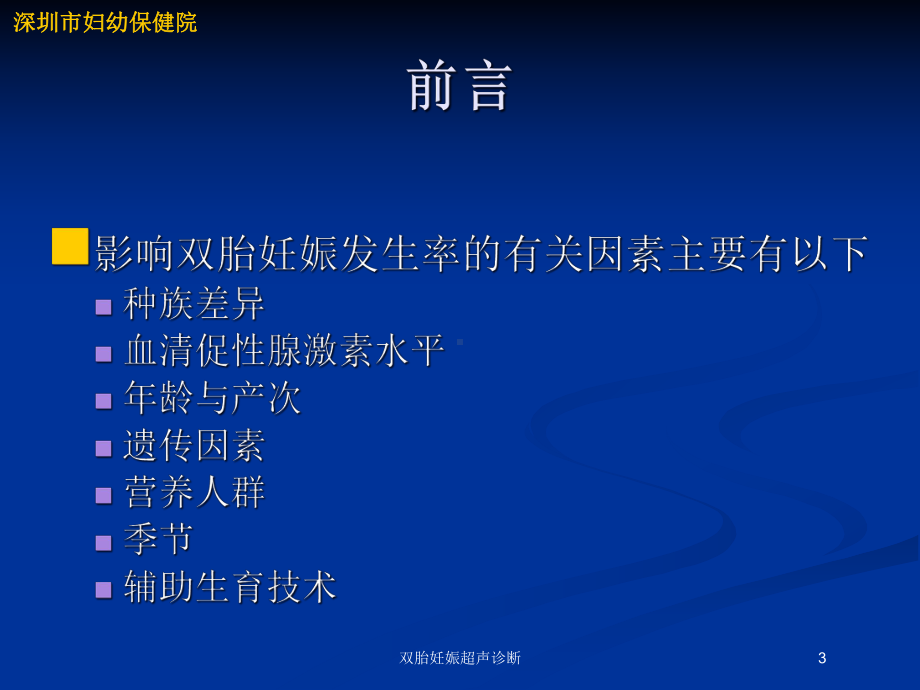 双胎妊娠超声诊断培训课件.ppt_第3页