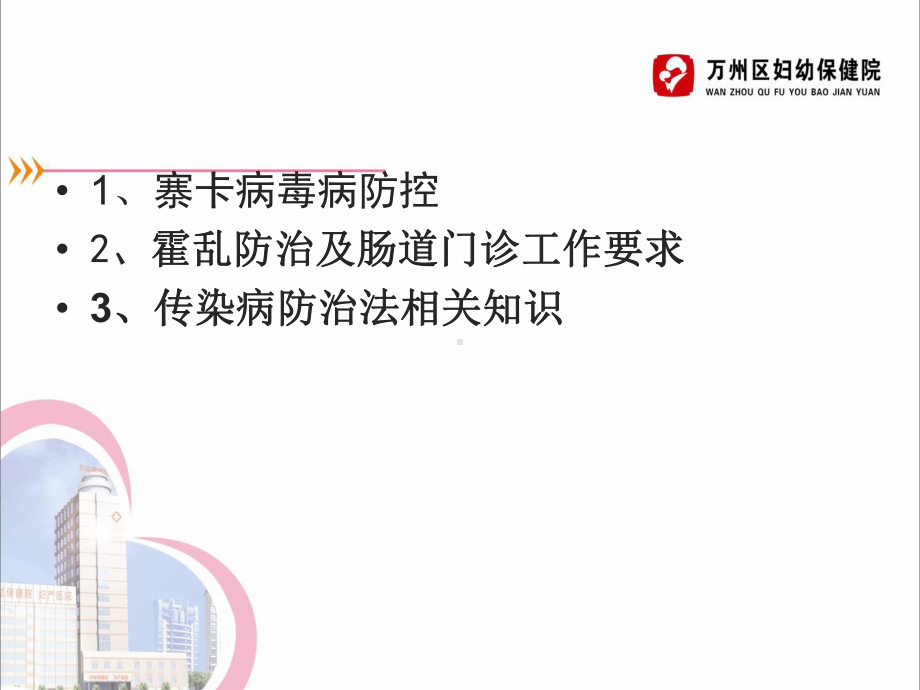 寨卡病毒病及霍乱防治课件.ppt_第2页