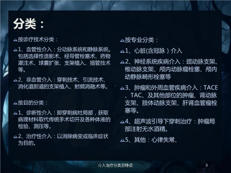 介入治疗分类及特点培训课件.ppt_第3页