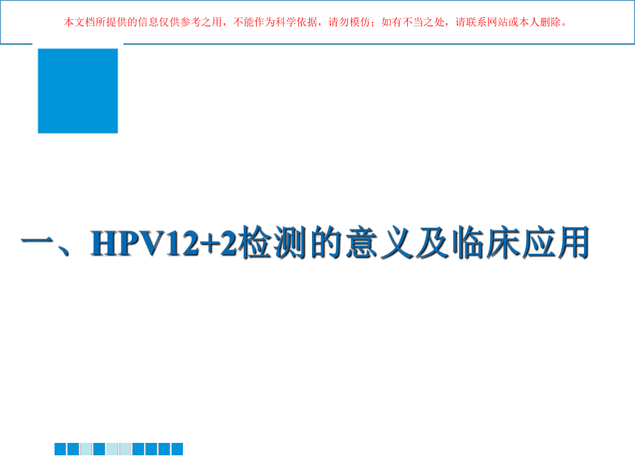 宫颈癌筛查技术HPV检测培训课件.ppt_第1页