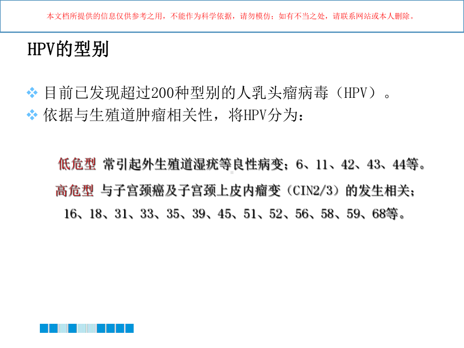 宫颈癌筛查技术HPV检测培训课件.ppt_第2页