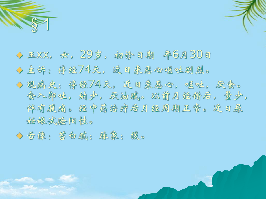 妊娠恶阻模板课件.ppt_第1页