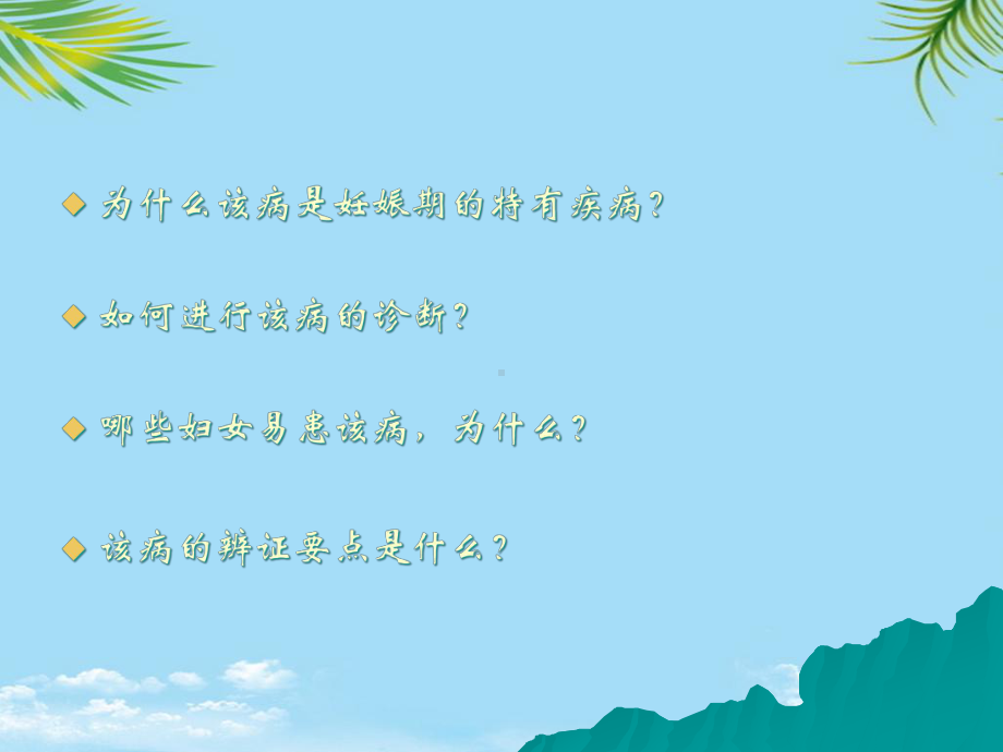 妊娠恶阻模板课件.ppt_第2页