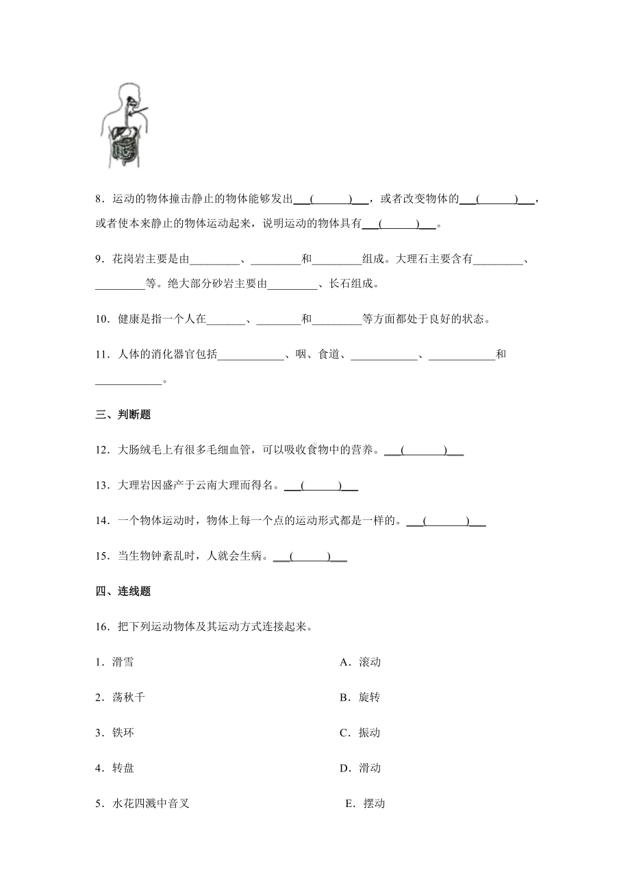 2022新大象版四年级上册《科学》期末综合练习（试题）.docx_第2页