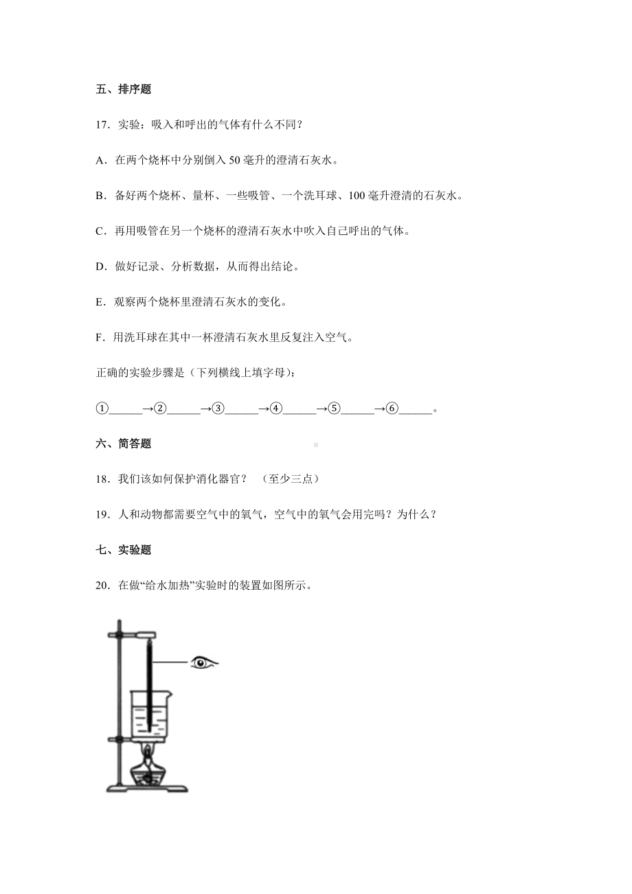 2022新大象版四年级上册《科学》期末综合练习（试题）.docx_第3页