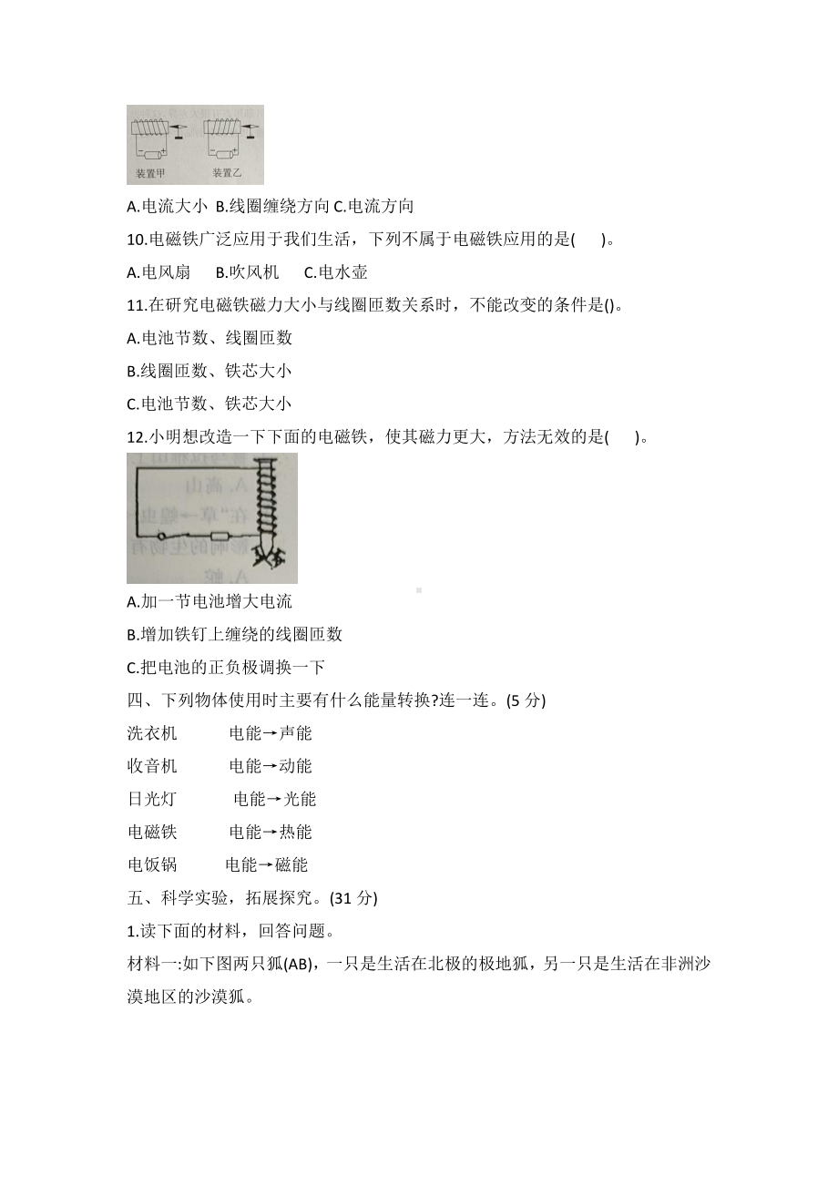 2022新冀人版六年级上册《科学》期末测试卷（试题） (2).docx_第3页