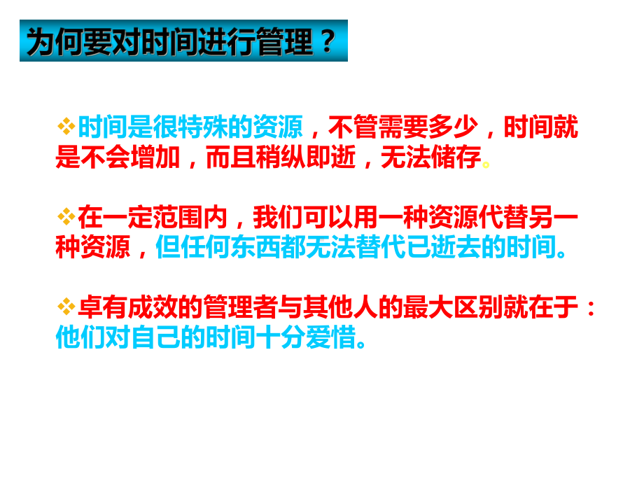 以结果为导向的时间管理[恢复]综述课件.ppt_第2页