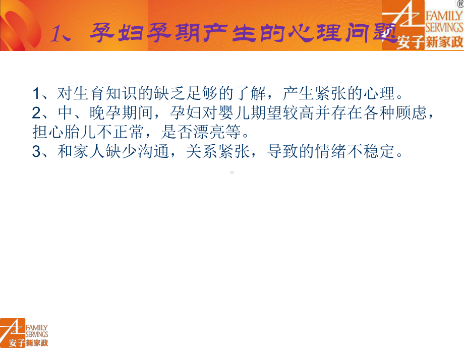 孕妇护理培训课程课件.ppt_第3页