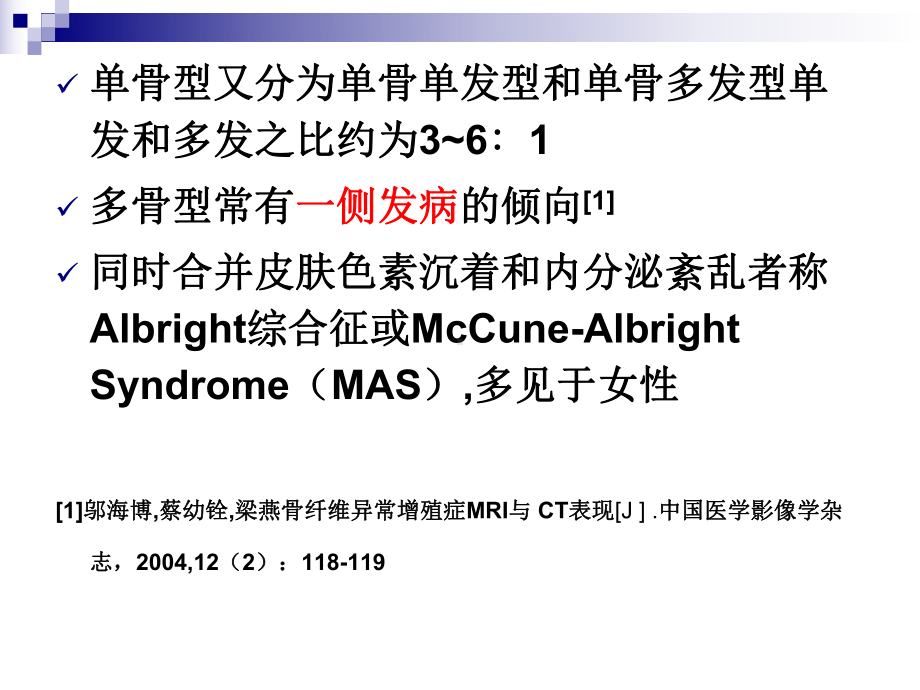 医学骨纤维异常增殖症汇总培训课件.ppt_第3页