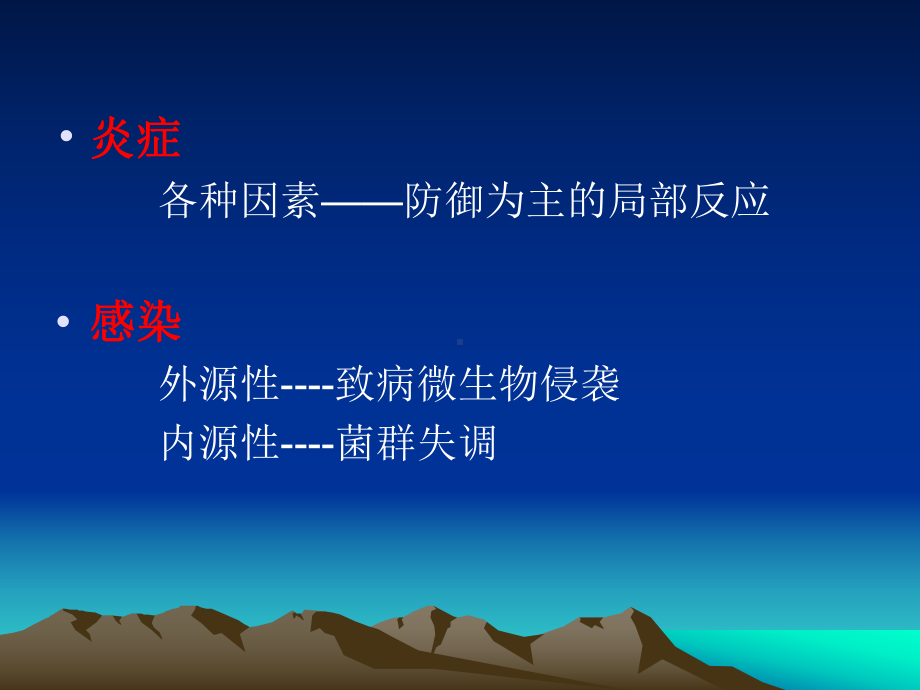 口腔颌面部感染最全课件.ppt_第2页