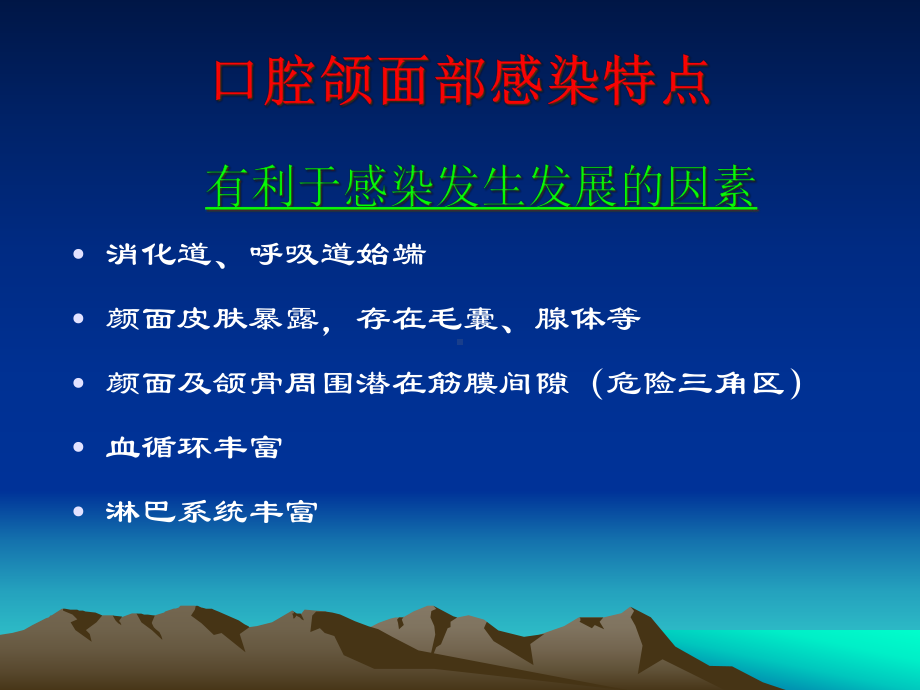 口腔颌面部感染最全课件.ppt_第3页