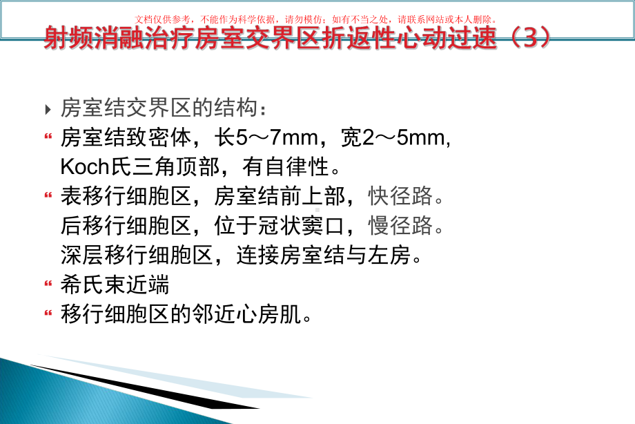 射频消融治疗房室交界区折返性心动过速培训课件.ppt_第3页