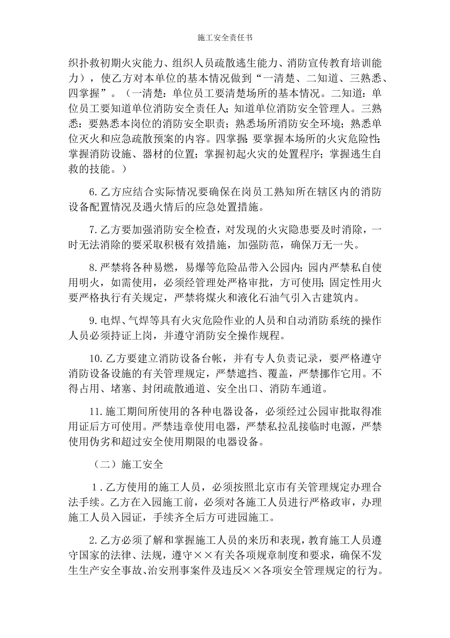 施工安全责任书参考模板范本.docx_第2页