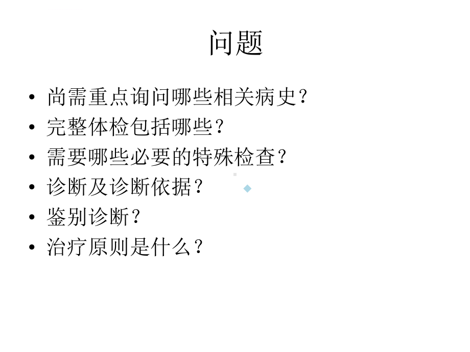 前列腺癌病例介绍教学查房课件.ppt_第3页