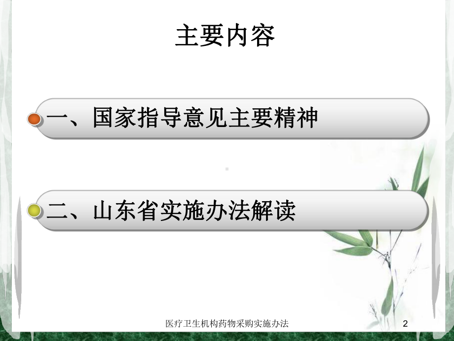 医疗卫生机构药物采购实施办法培训课件.ppt_第2页