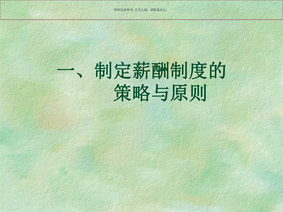 医疗企业薪酬的设计与管理课件.ppt_第1页