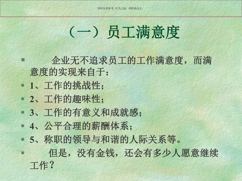 医疗企业薪酬的设计与管理课件.ppt_第2页