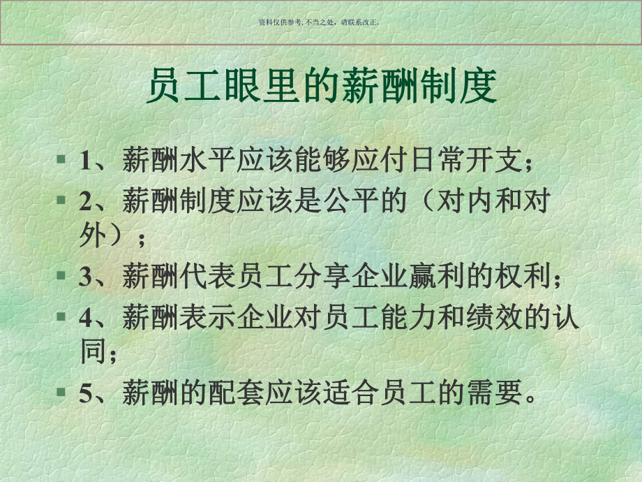 医疗企业薪酬的设计与管理课件.ppt_第3页