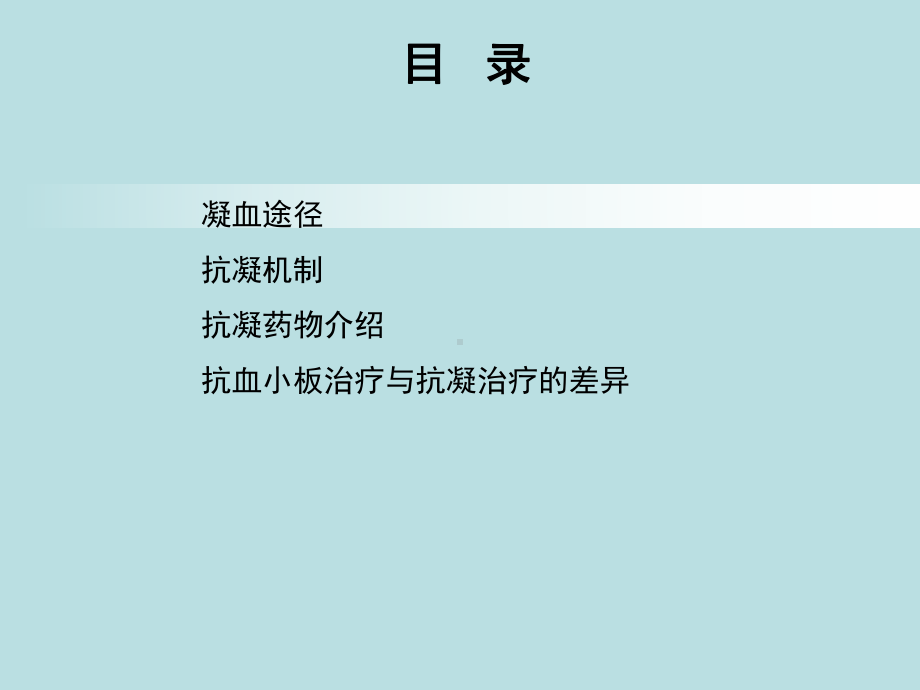 医学讲座课件凝血机制.ppt_第2页