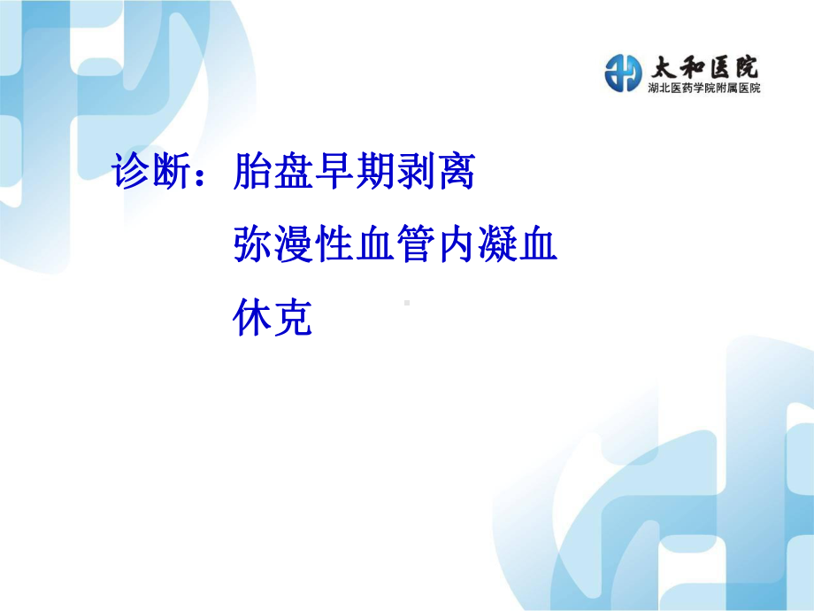 医学课件弥散性血管内凝血.ppt_第2页