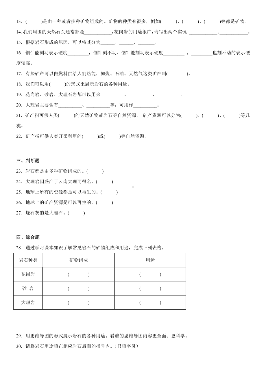 2022新大象版四年级上册《科学》第二单元岩石与矿产（单元测试）.docx_第2页