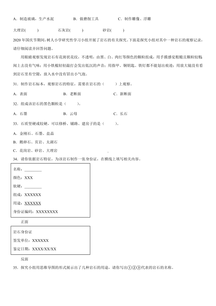 2022新大象版四年级上册《科学》第二单元岩石与矿产（单元测试）.docx_第3页