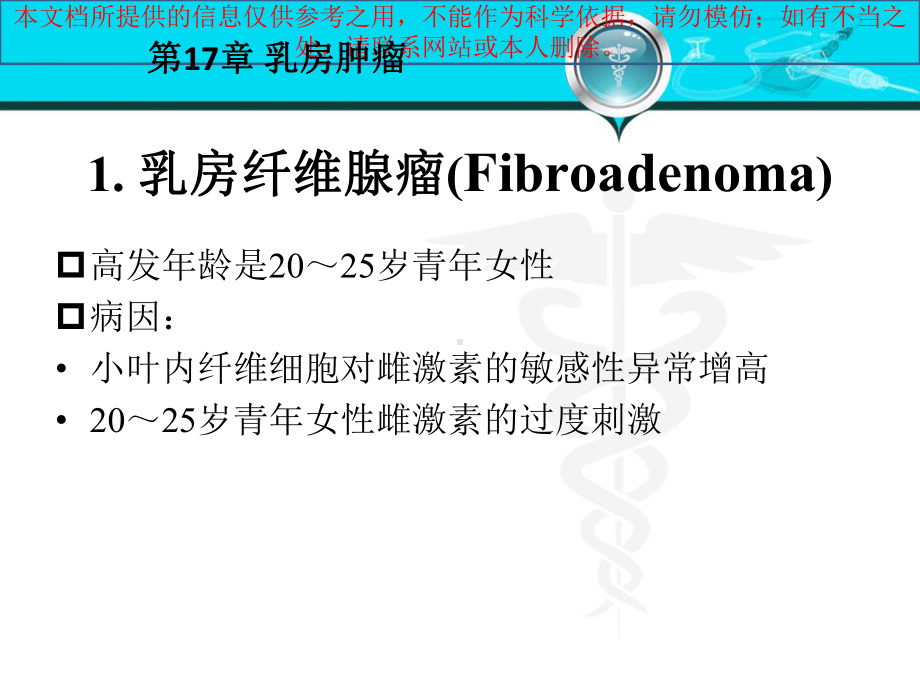 乳房肿瘤医学培训课件.ppt_第2页