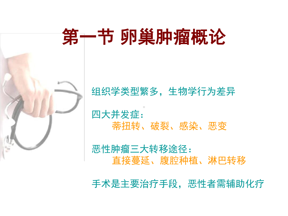 卵巢肿瘤概论概述课件.ppt_第3页