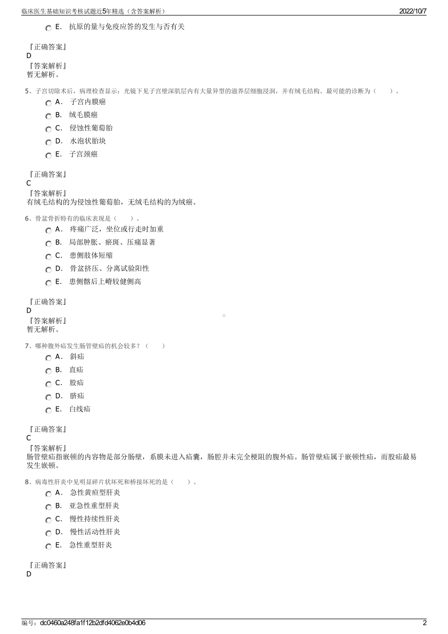 临床医生基础知识考核试题近5年精选（含答案解析）.pdf_第2页