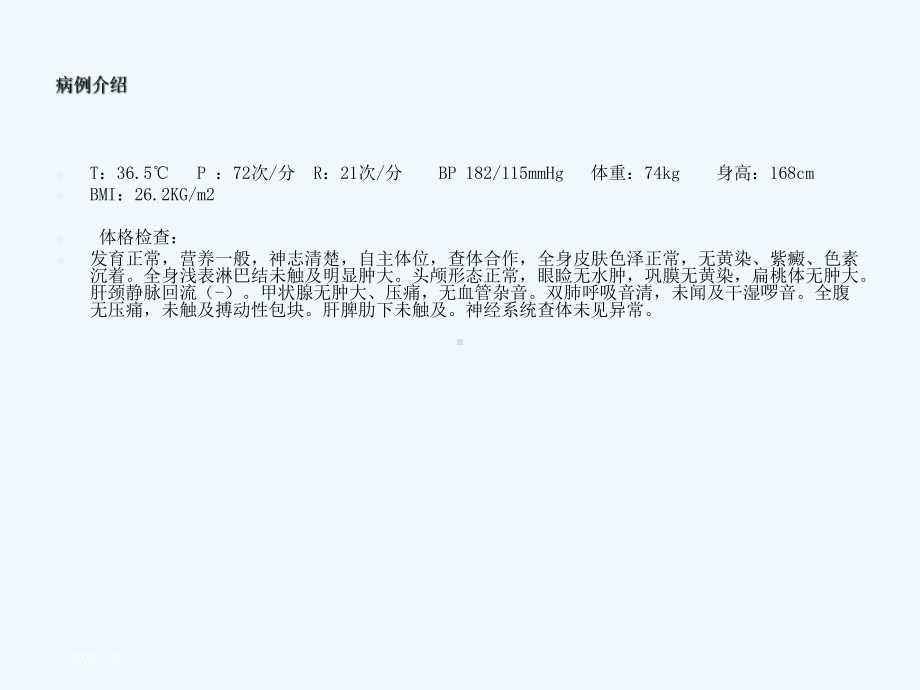 原发性醛固酮增多症素材课件.ppt_第3页