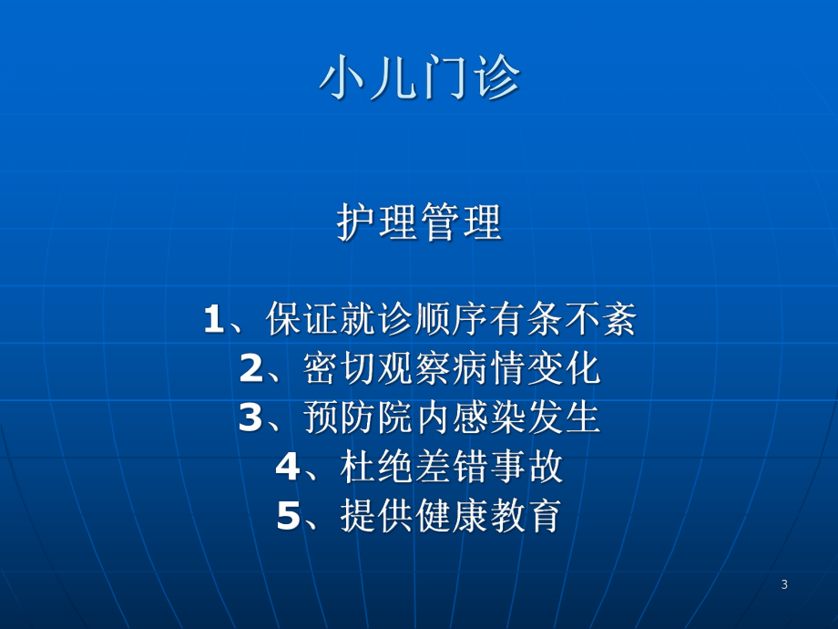 儿科门诊医疗机构的设施与护理管理课件-2.ppt_第3页