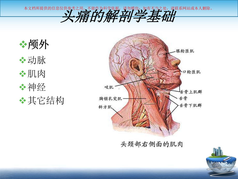 头痛的诊断及治疗培训课件.ppt_第3页