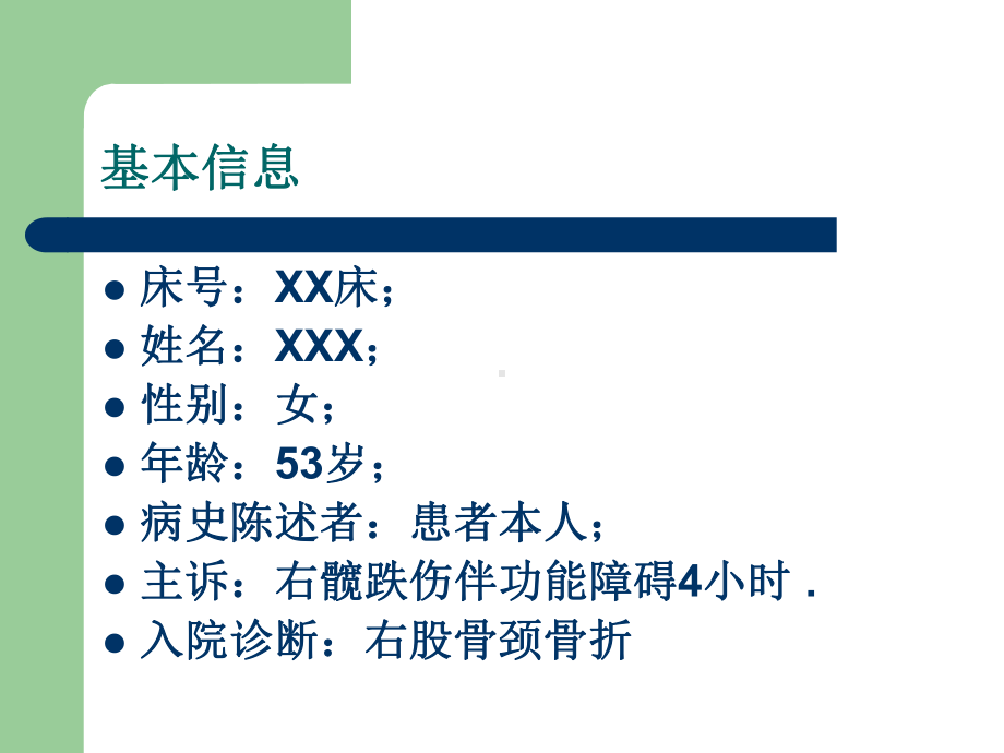 内固定股骨头护理查房课件.ppt_第2页