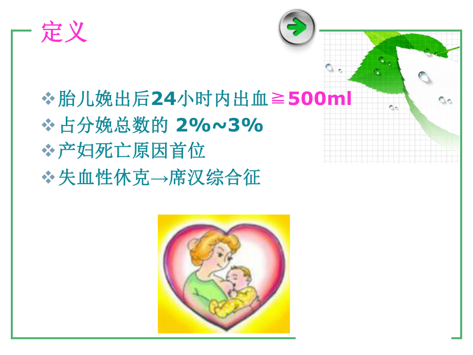 产后出血导致失血性休克抢救及护理课件.ppt_第3页