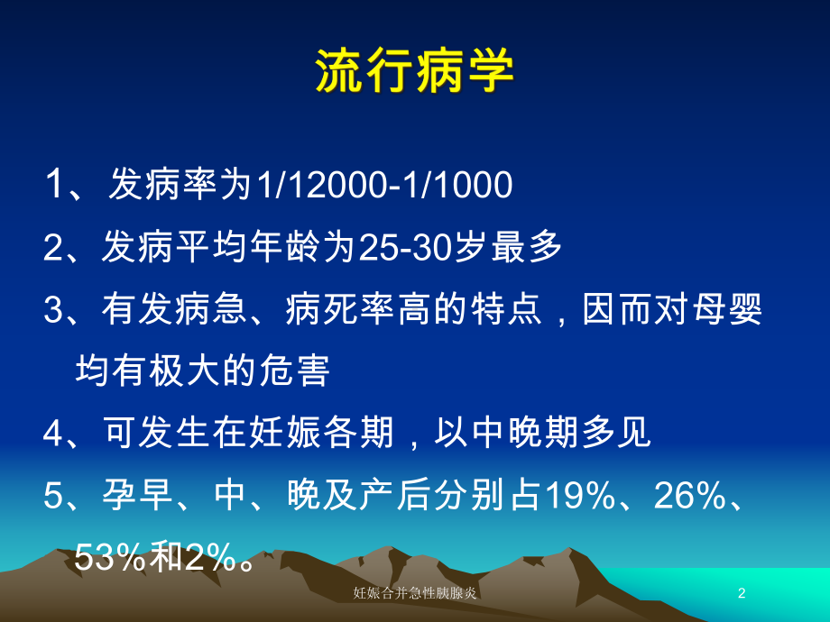 妊娠合并急性胰腺炎培训课件.ppt_第2页