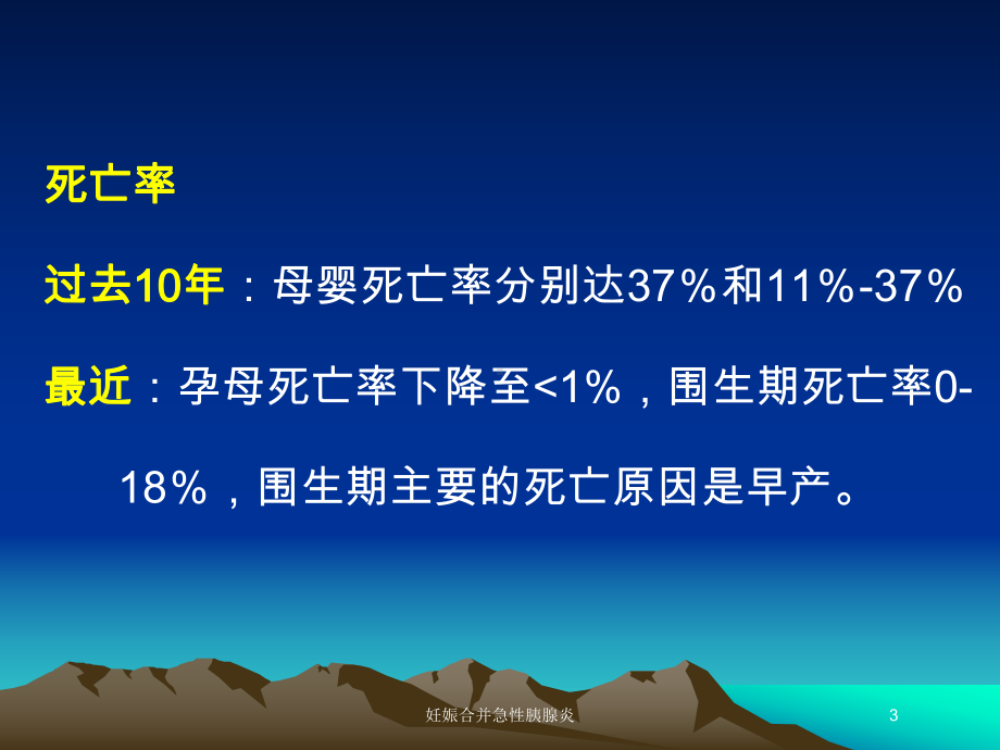 妊娠合并急性胰腺炎培训课件.ppt_第3页