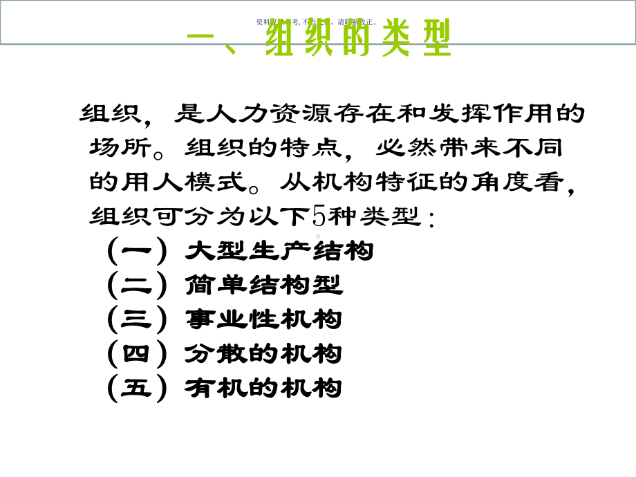 医疗行业人力资源使用组织与员工课件.ppt_第2页