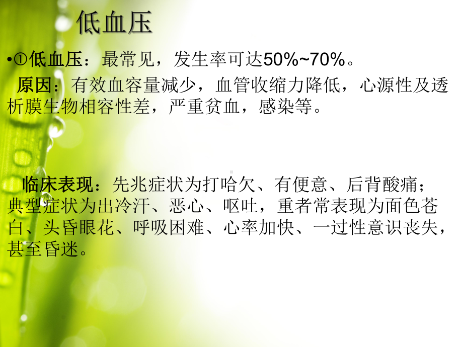 医学血液透析的并发症培训课件.ppt_第3页