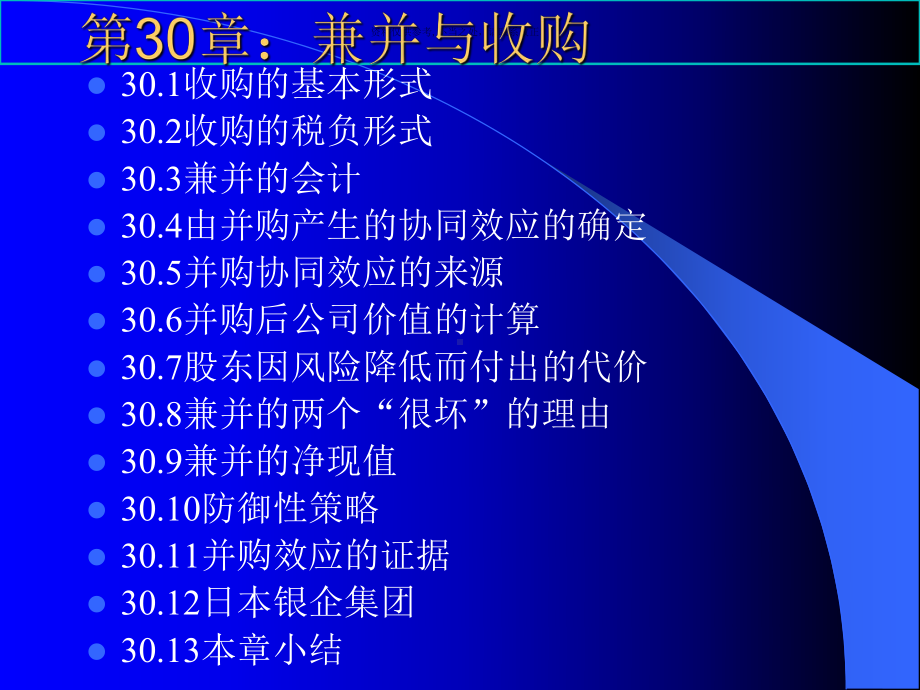 医疗行业企业兼并与收购课件.ppt_第1页