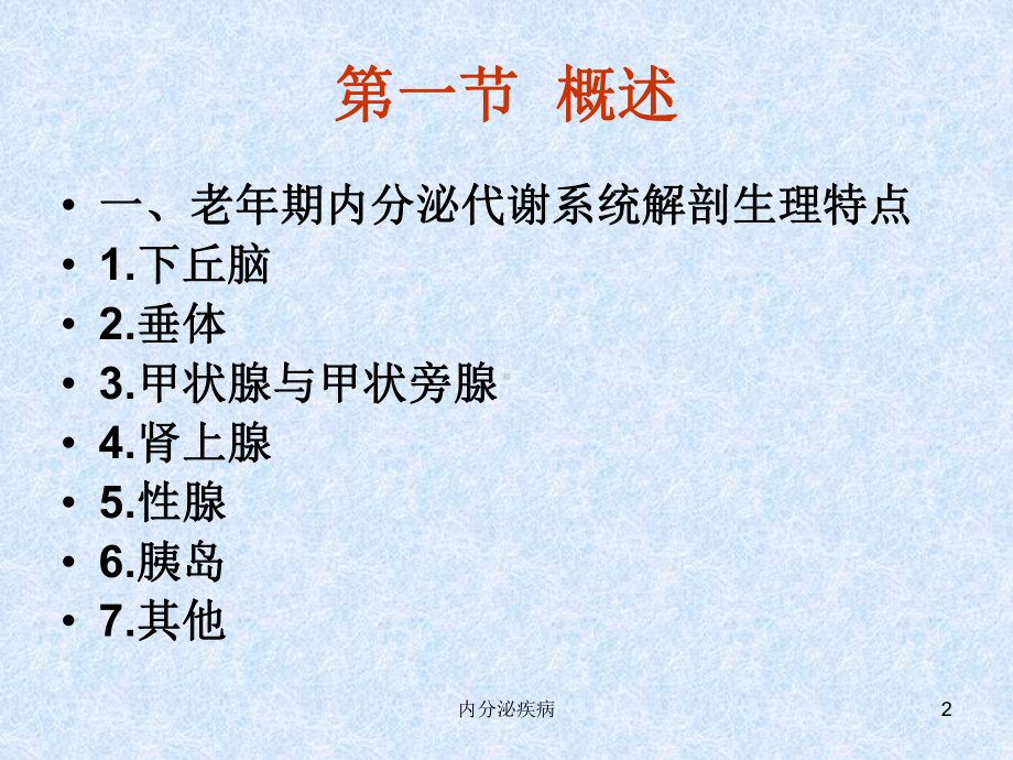 内分泌疾病课件.ppt_第2页