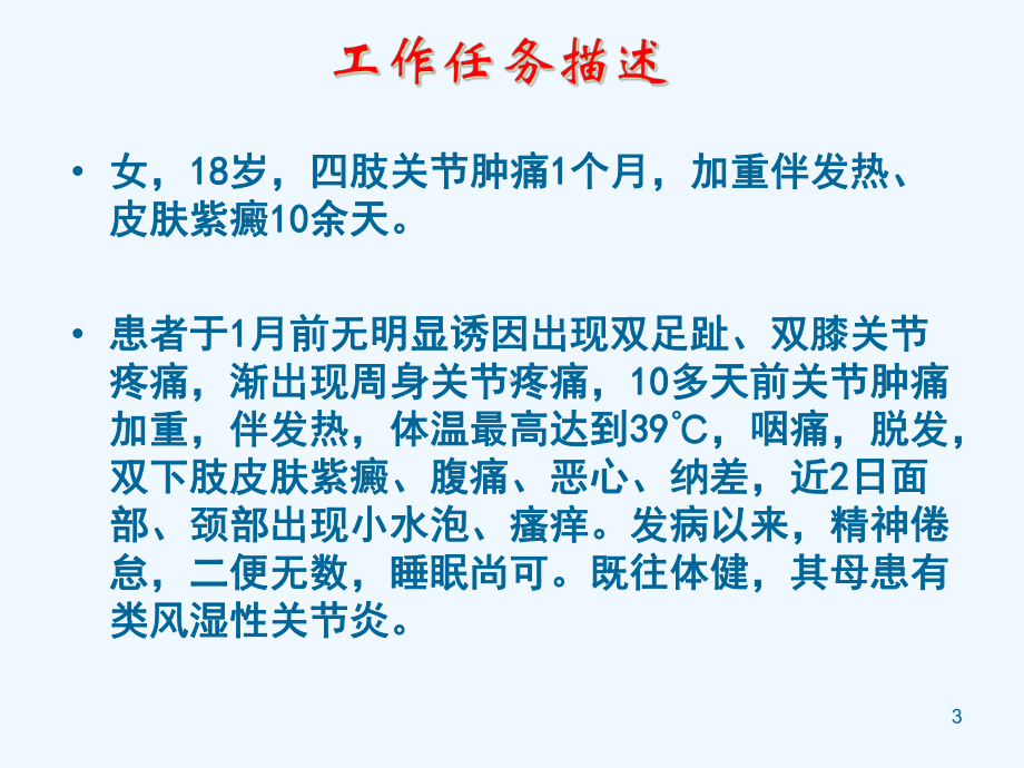 任务一系统性红斑狼疮患者的护理课件.ppt_第3页