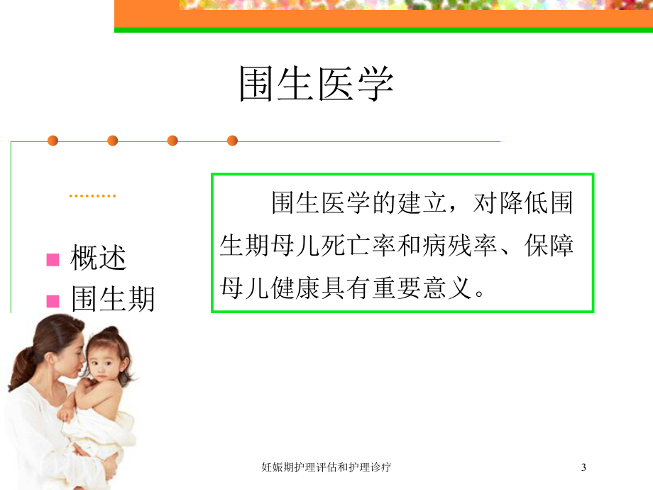 妊娠期护理评估和护理诊疗培训课件.ppt_第3页